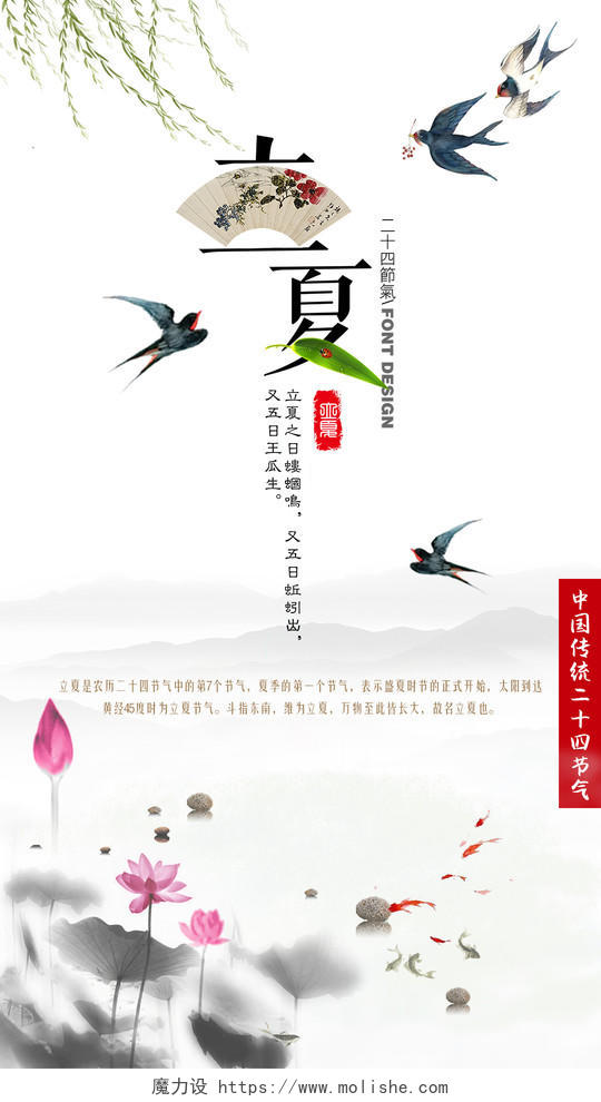 二十四中国传统节气二十四节气小清新立夏海报